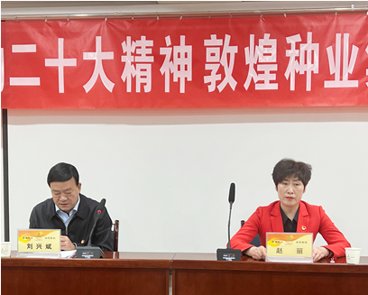 市委宣講團成員、市政府國資委黨委書記、主任趙麗同志到敦煌種業(yè)宣講黨的二十大精神