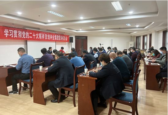 市委宣講團成員、市政府國資委黨委書記、主任趙麗同志到敦煌種業(yè)宣講黨的二十大精神