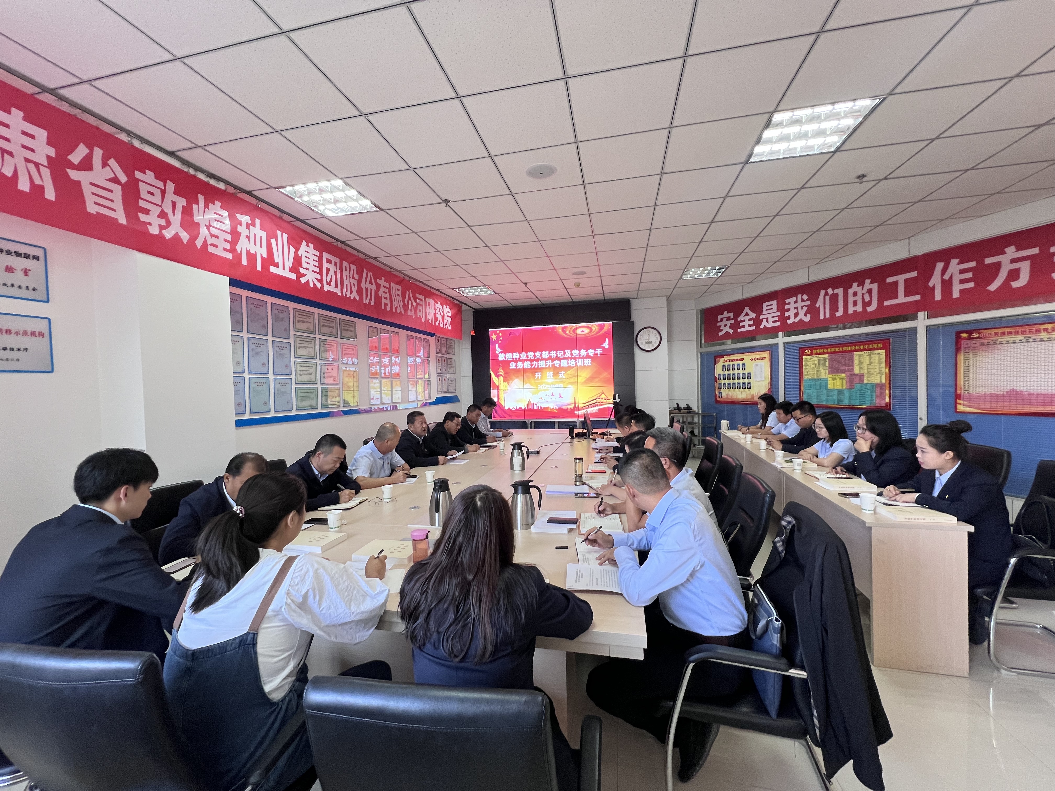 敦煌種業(yè)舉辦2025年黨支部書記、黨務(wù)專干業(yè)務(wù)能力專題培訓(xùn)班